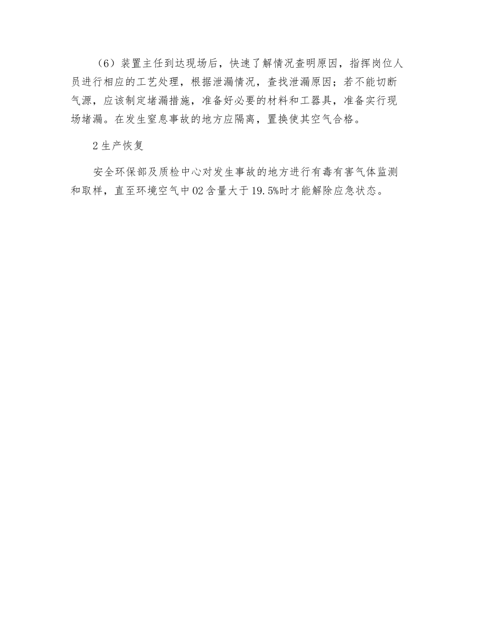 CO2、N2窒息事故应急预案_第2页