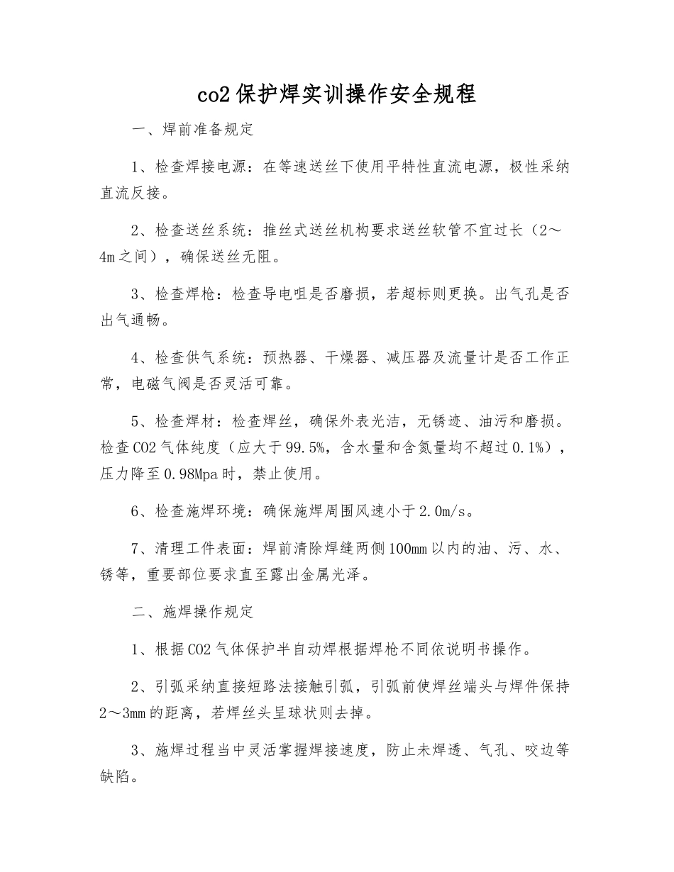 co2保护焊实训操作安全规程_第1页