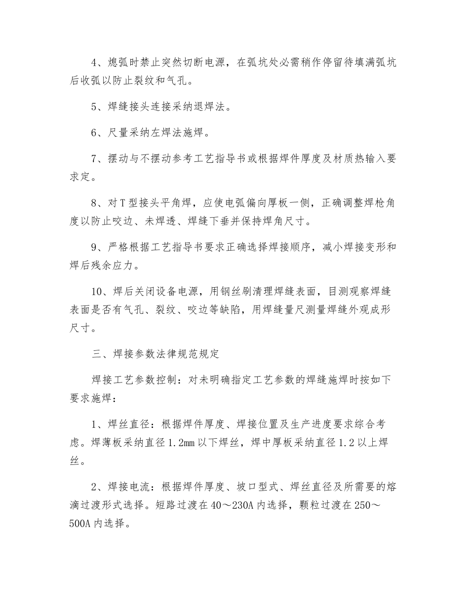 co2保护焊实训操作安全规程_第2页