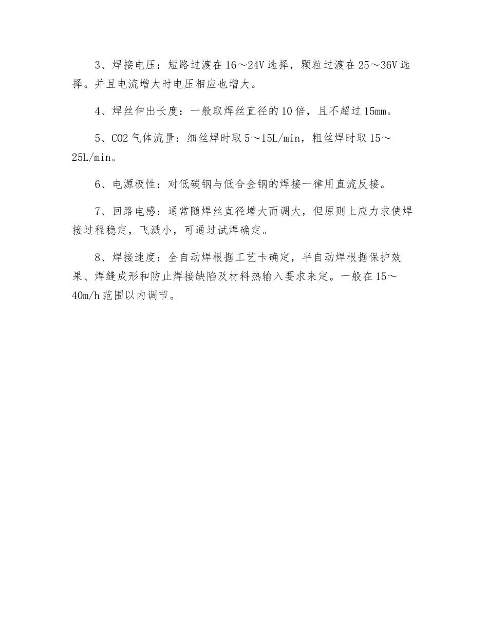 co2保护焊实训操作安全规程_第3页