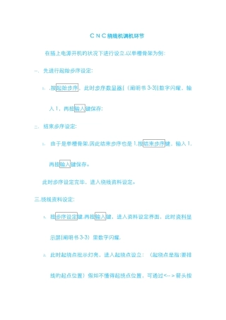 CNC绕线机简易调机步骤