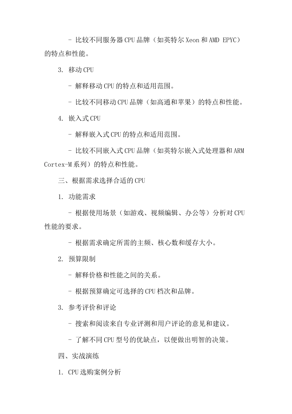cpu选购教学设计_第2页