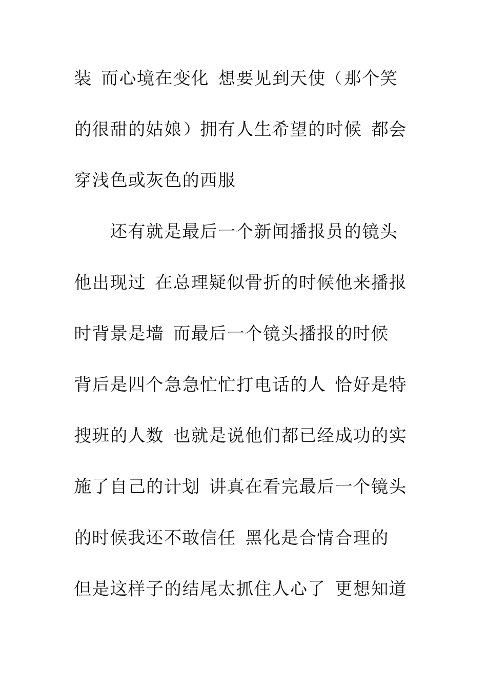 CRISIS公安机动搜查队特搜组观后感影评_第3页