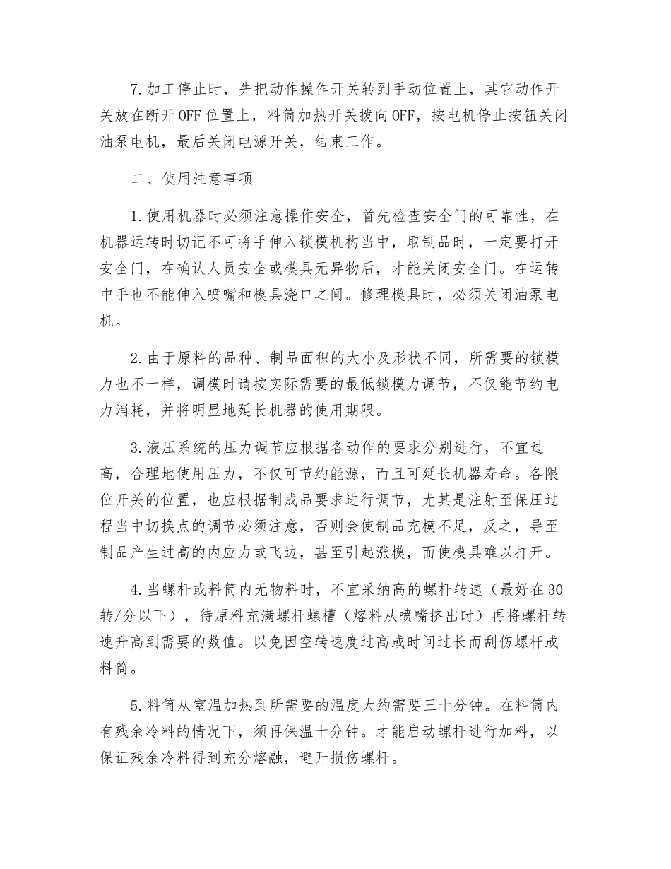 CS-130190注塑机安全操作规程_第2页