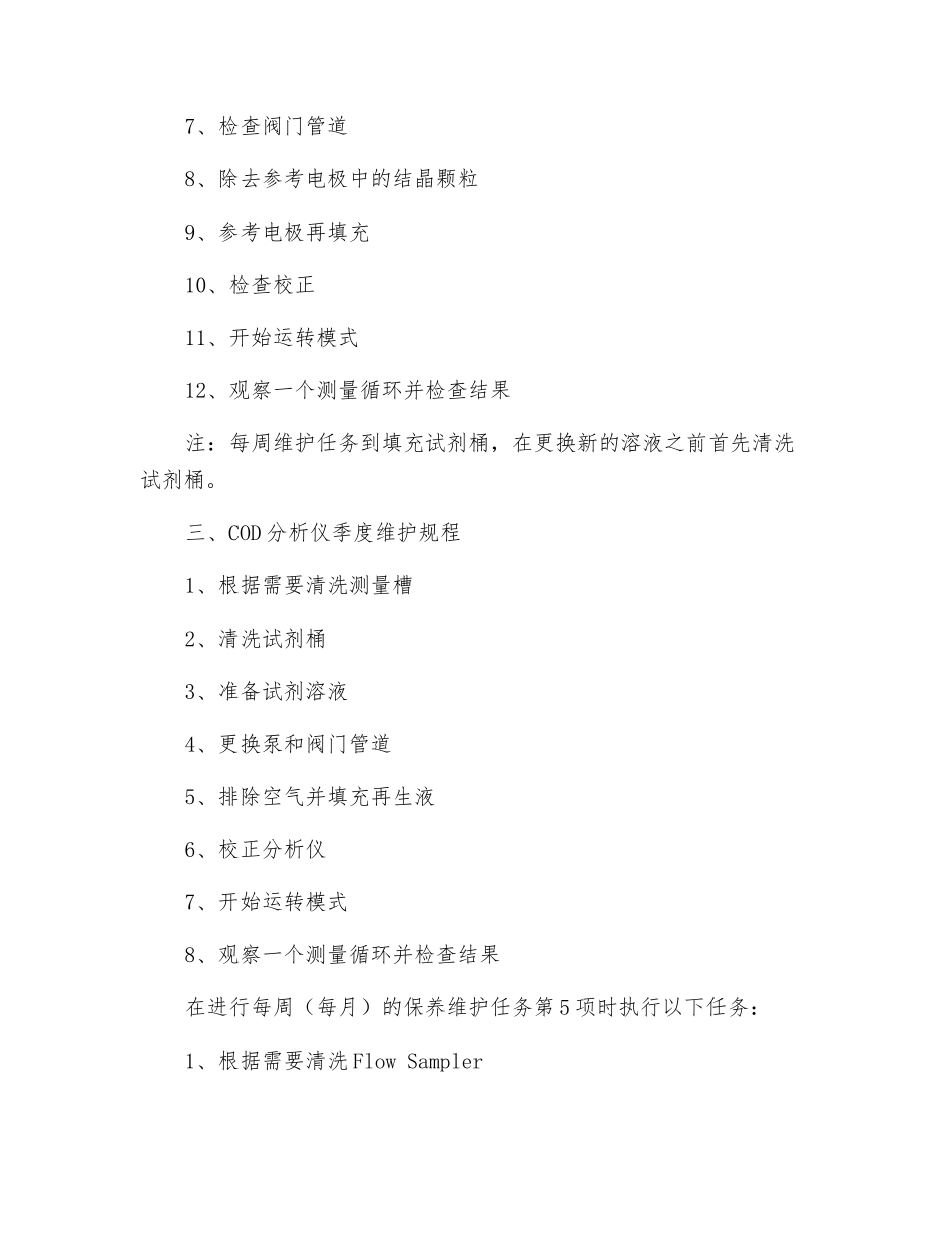 COD分析仪操作维护规程_第2页