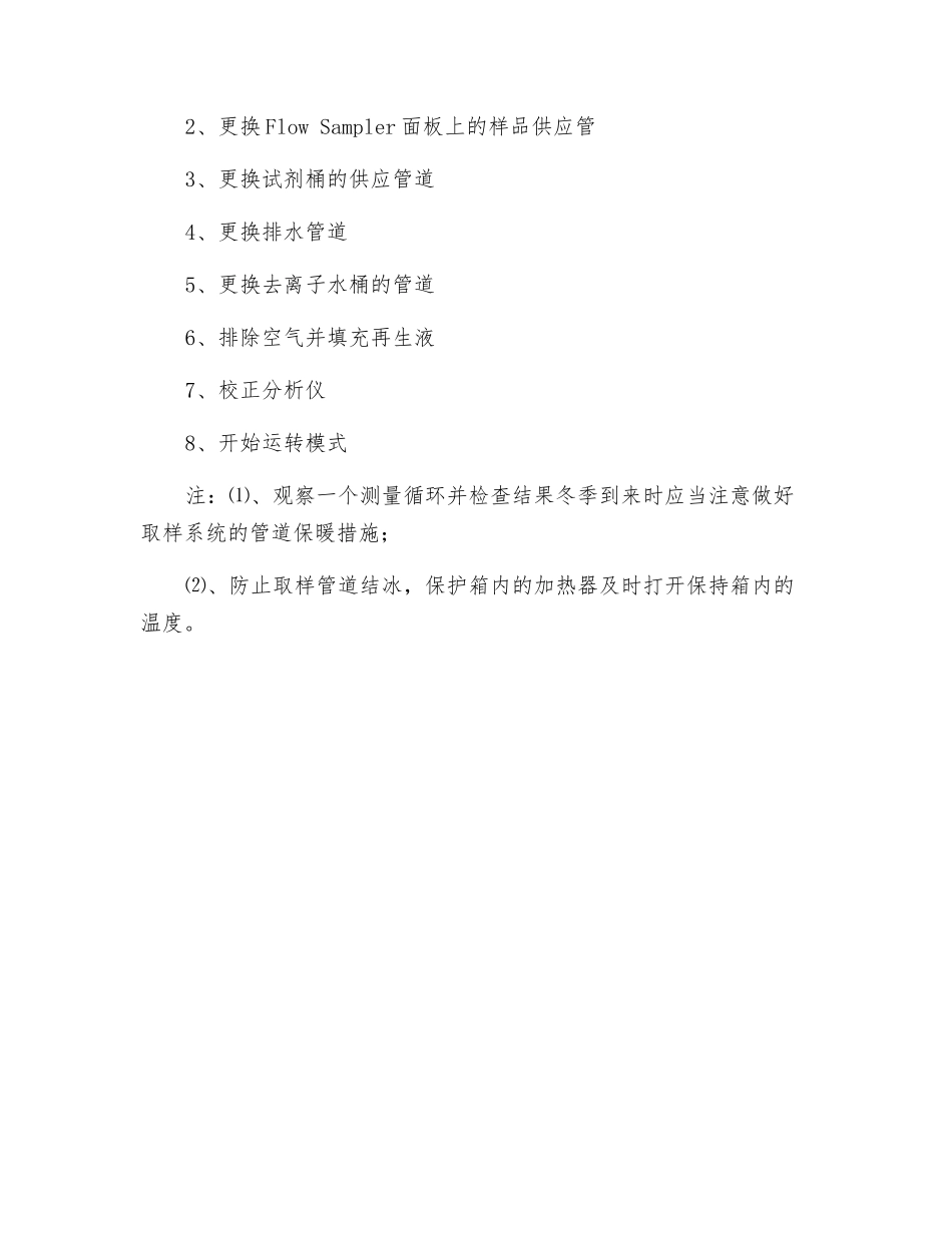 COD分析仪操作维护规程_第3页
