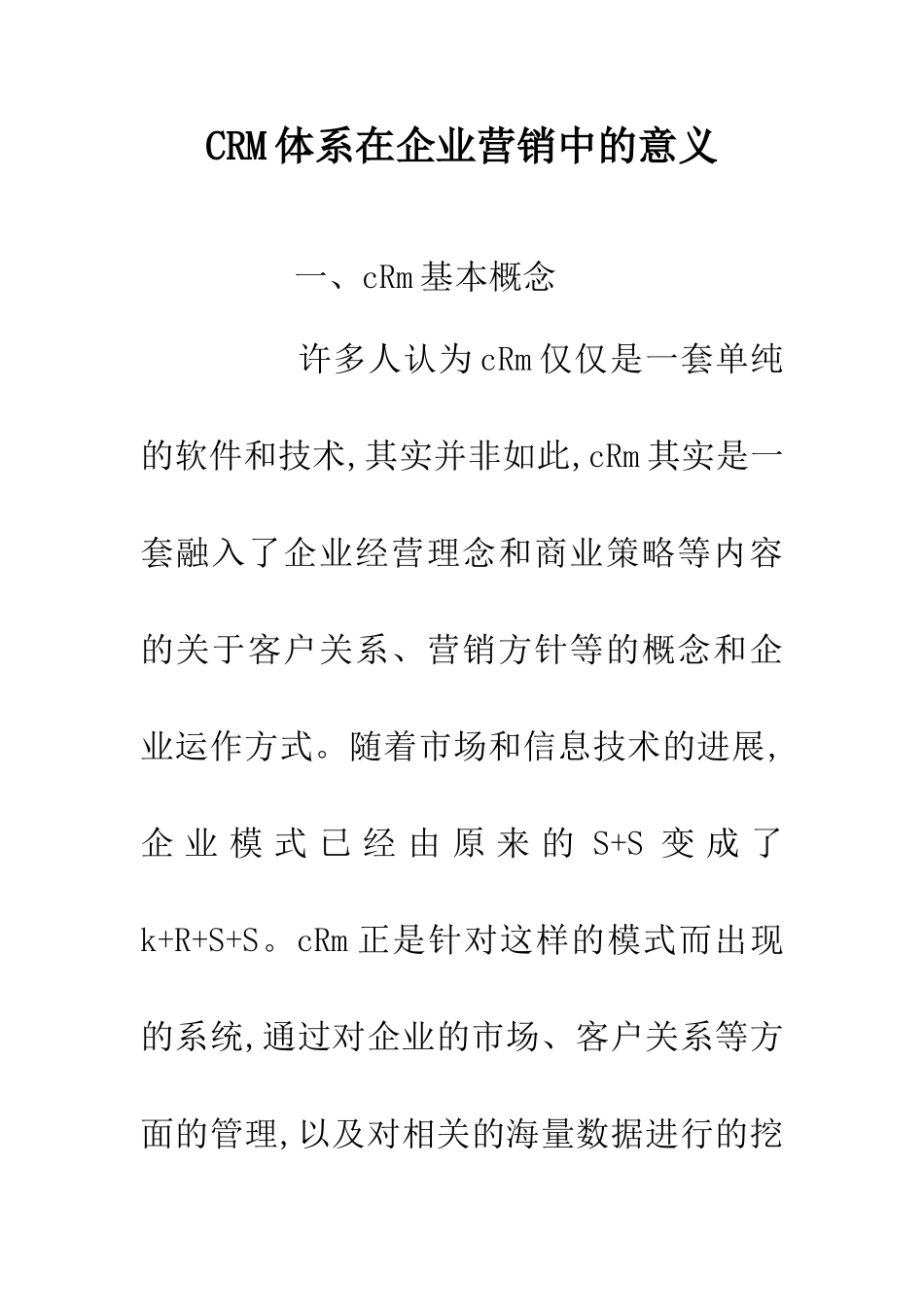 CRM体系在企业营销中的意义_第1页
