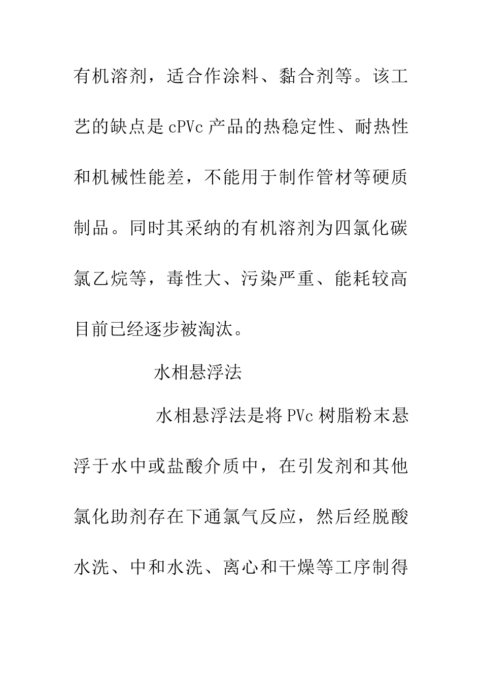 cpvc市场分析论文_第2页