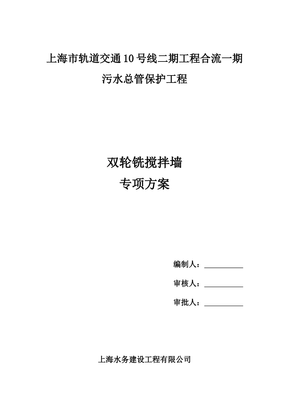 csm工法研究施工综合方案_第2页