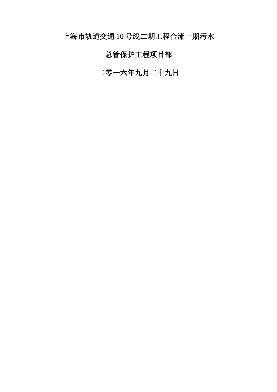 csm工法研究施工综合方案_第3页
