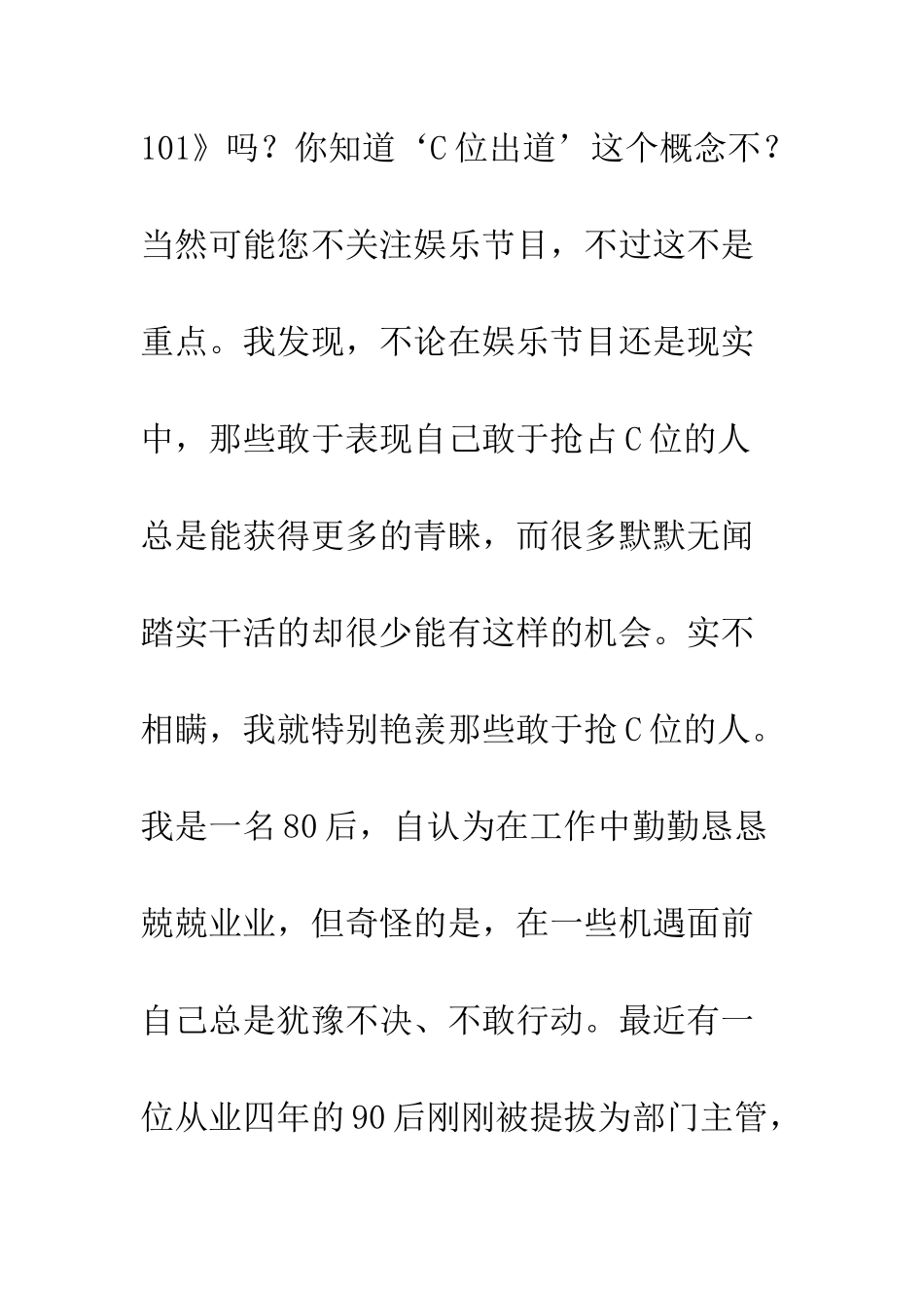 C位的诅咒80后该何去何从_第2页