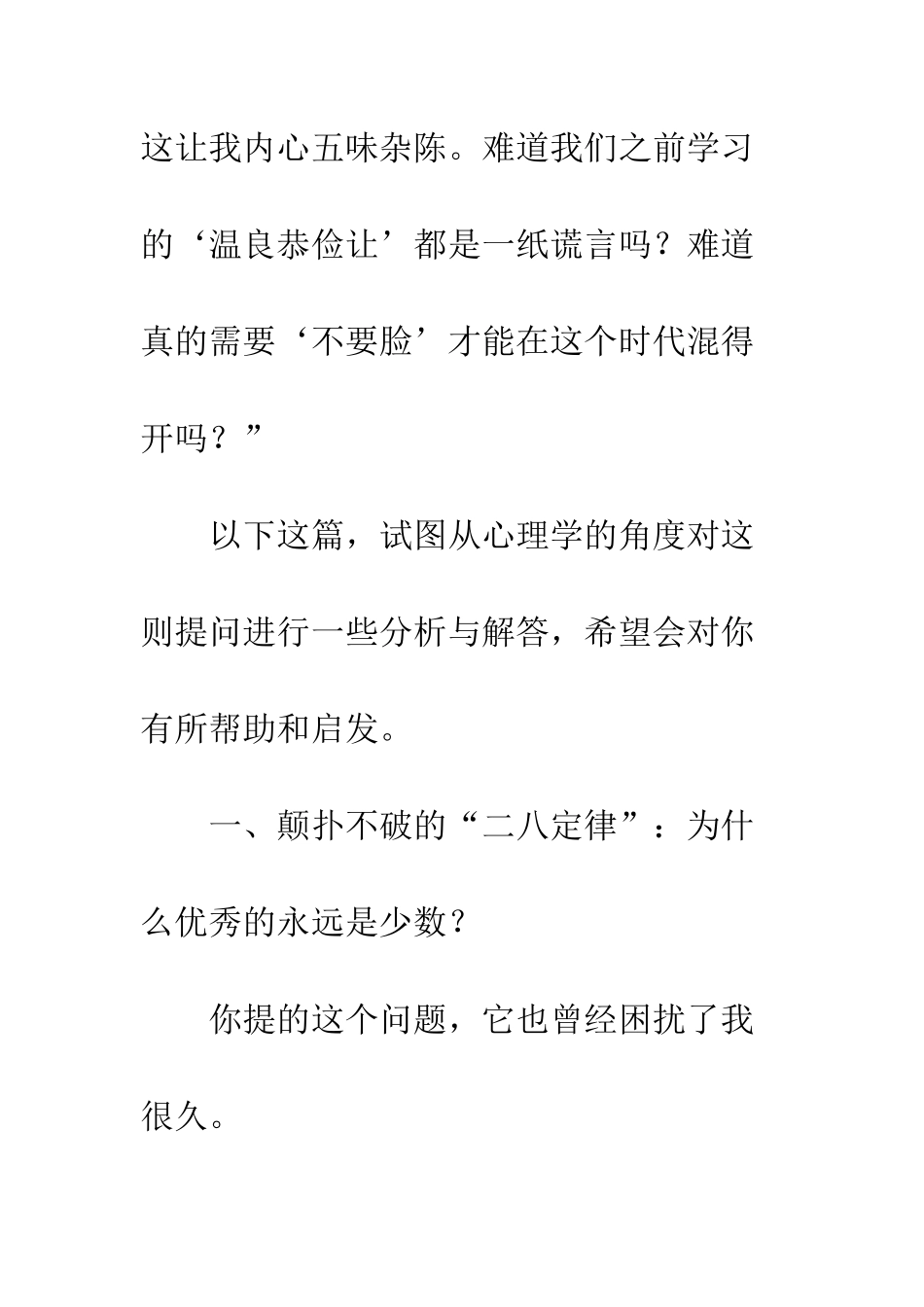 C位的诅咒80后该何去何从_第3页