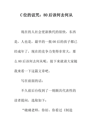C位的诅咒80后该何去何从