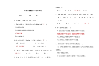 c语言期末试卷