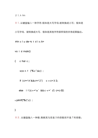 C语言程序-分支结构题目及答案