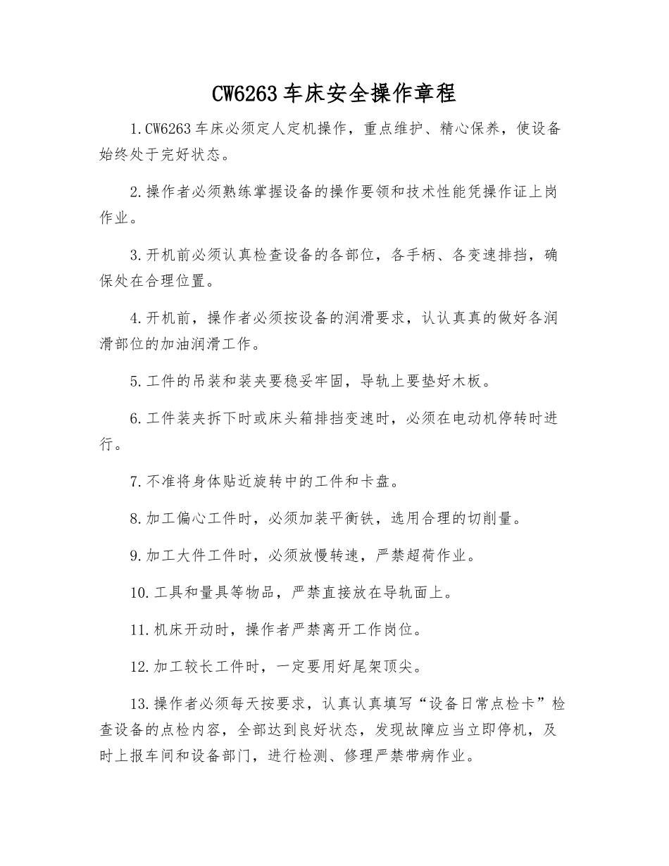 CW6263车床安全操作规程_第1页