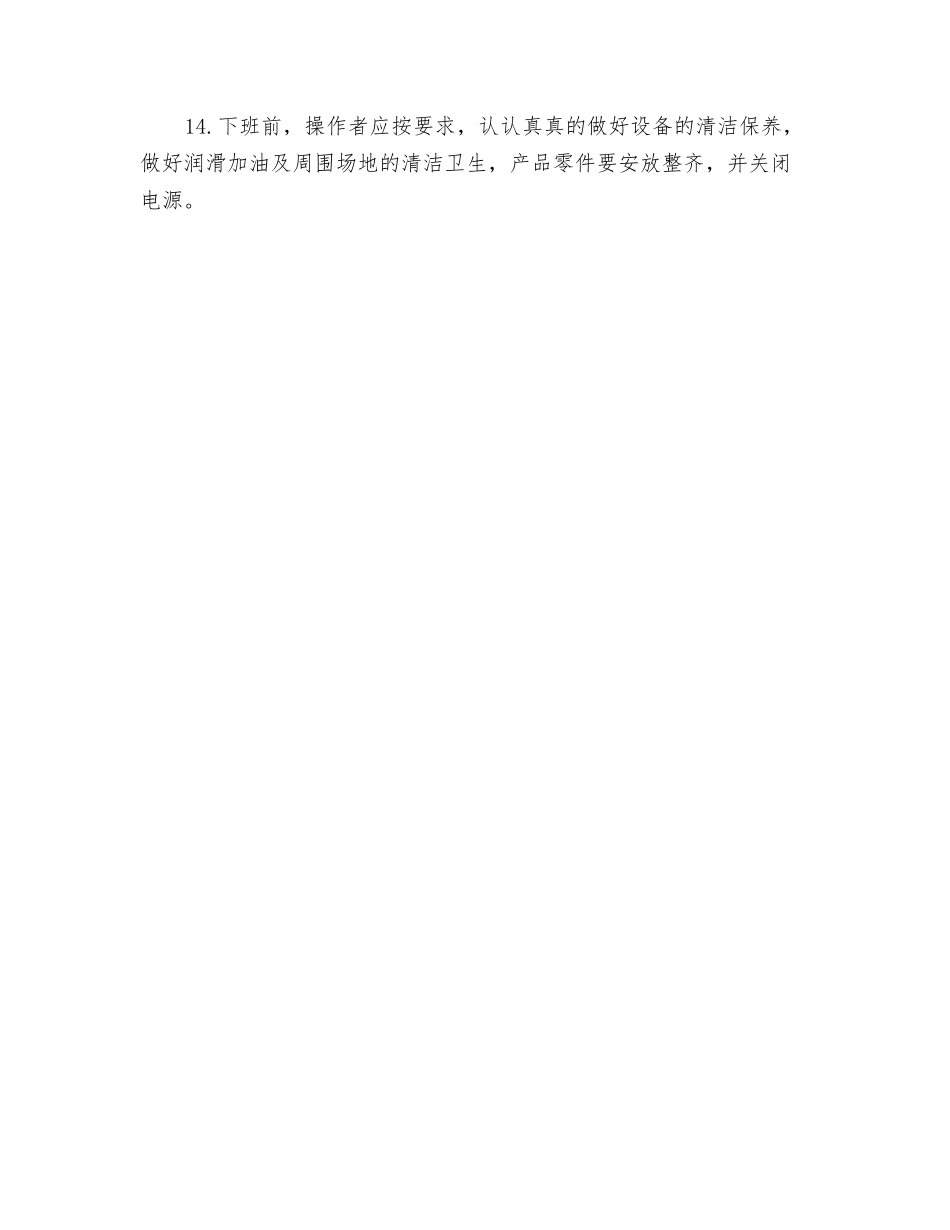 CW6263车床安全操作规程_第2页