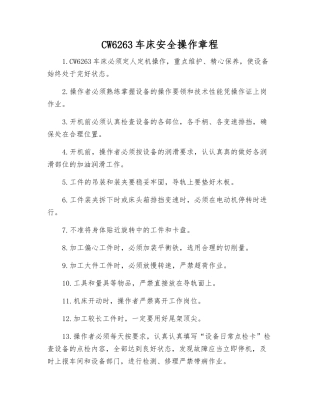 CW6263车床安全操作规程