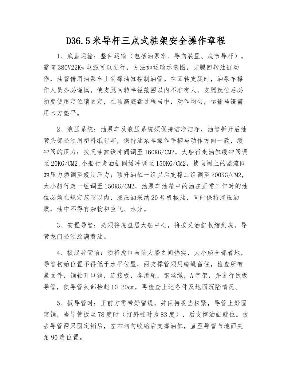D36.5米导杆三点式桩架安全操作规程_第1页