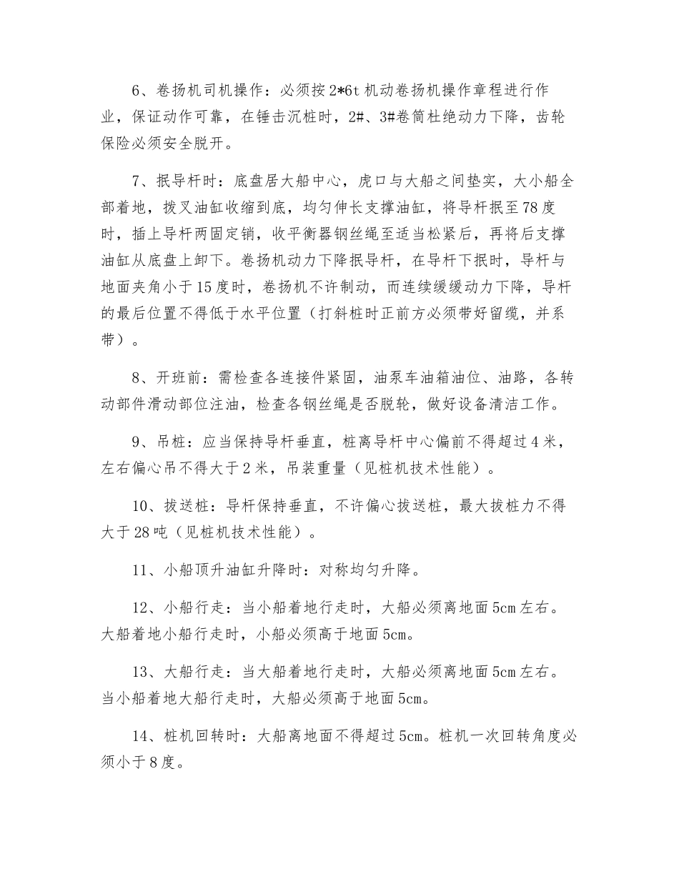 D36.5米导杆三点式桩架安全操作规程_第2页