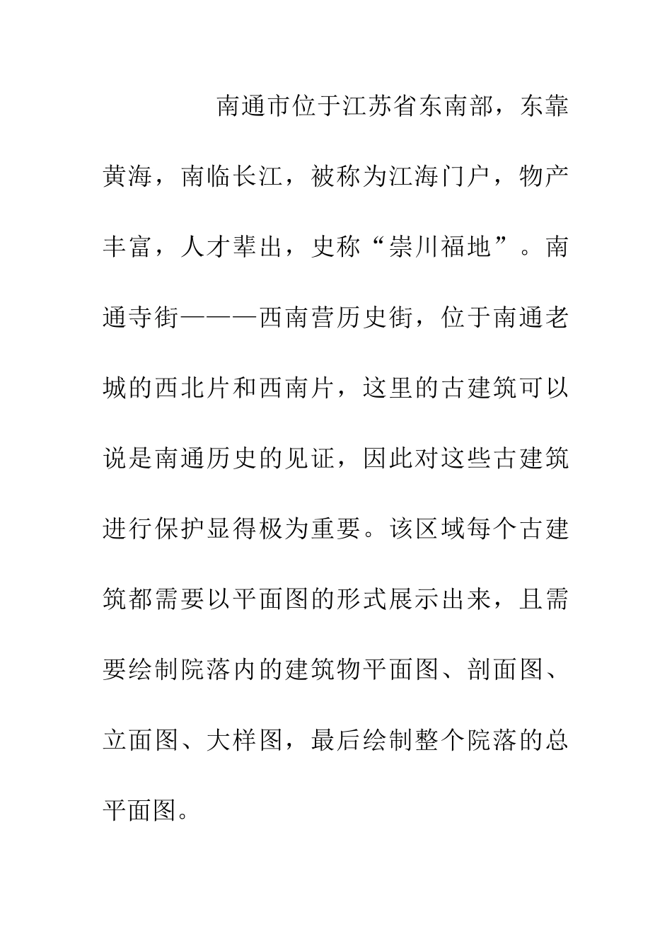 D810touch在古建筑测绘中的应用_第3页