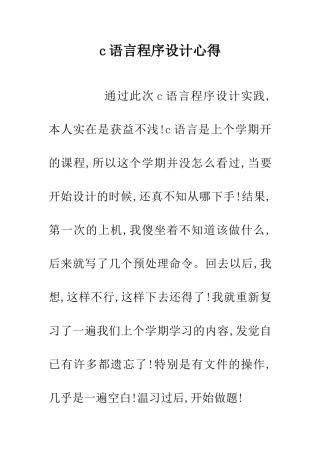 c语言程序设计心得