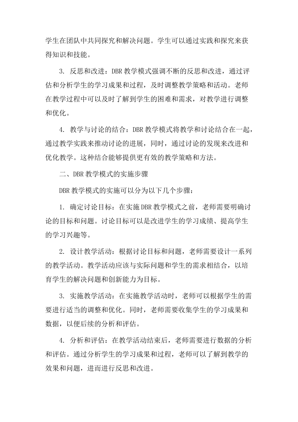 DBR教学模式设计_第2页