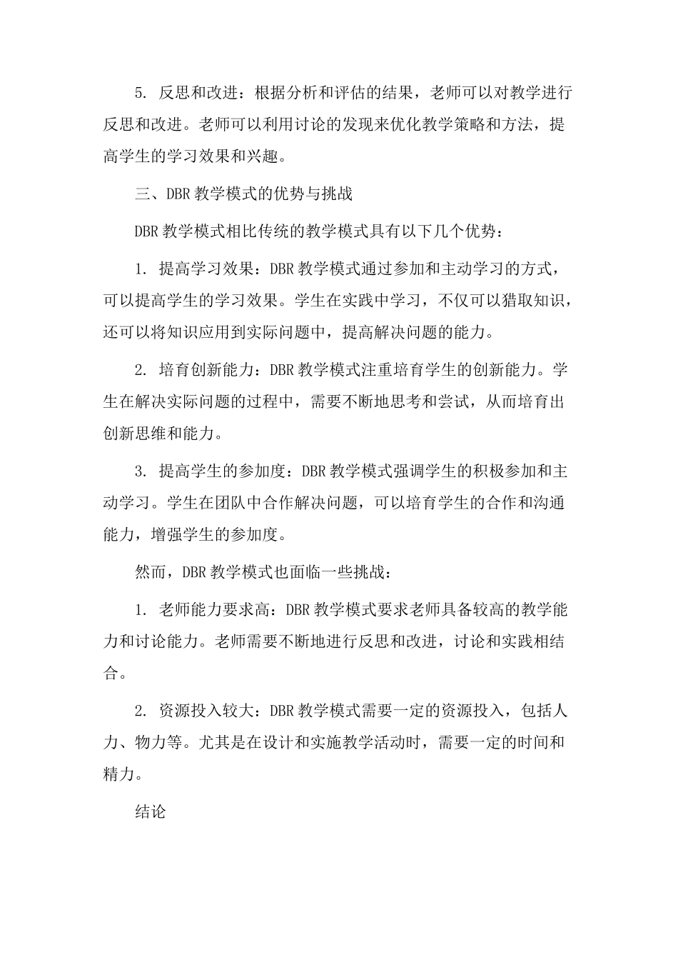 DBR教学模式设计_第3页