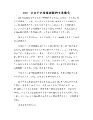 DBO—未来污水处理领域的主流模式