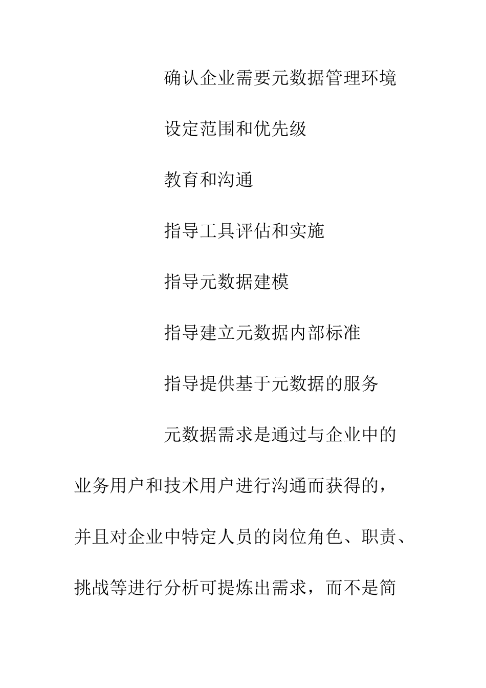 DAMA元数据管理活动学习心得_第2页