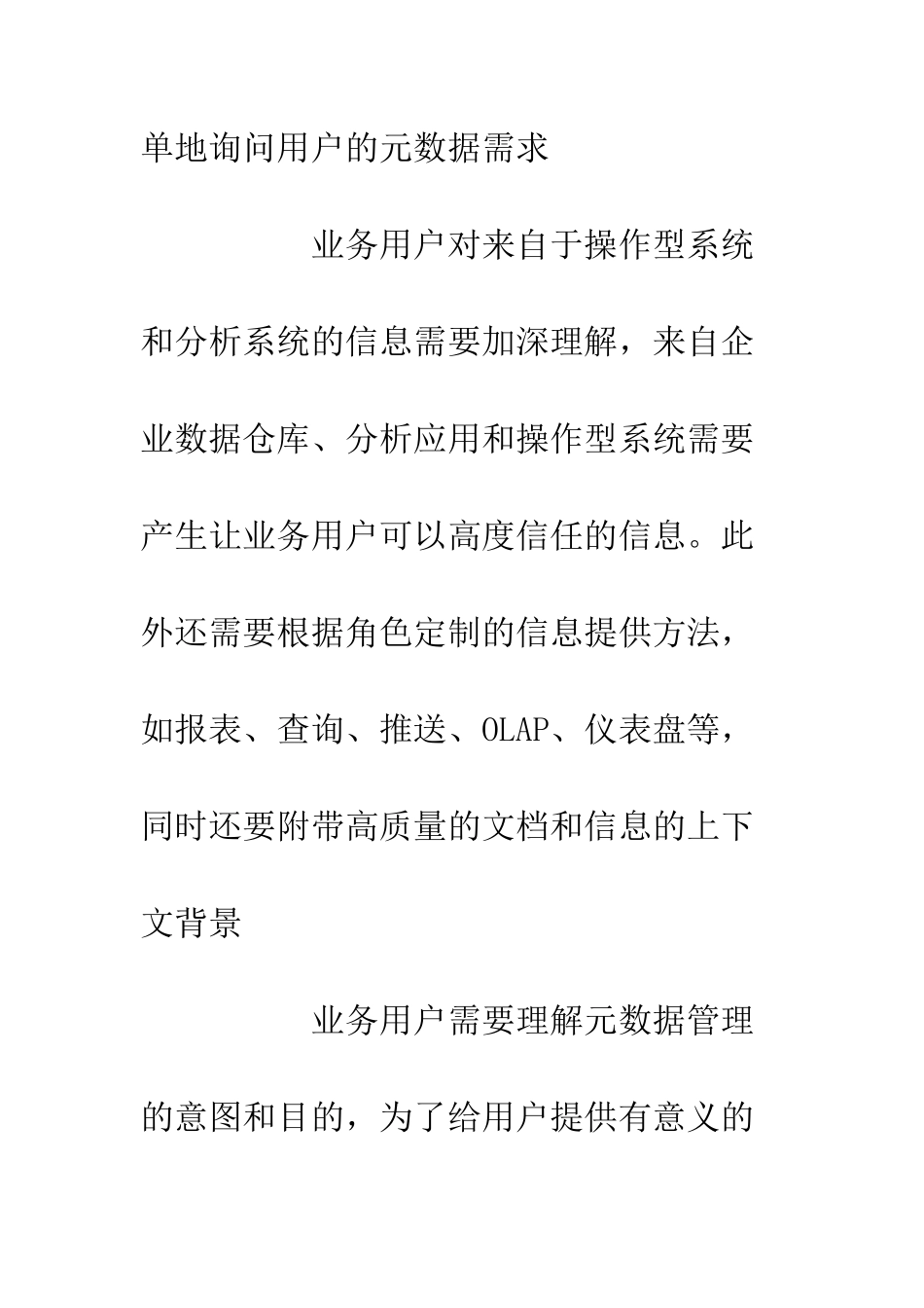 DAMA元数据管理活动学习心得_第3页