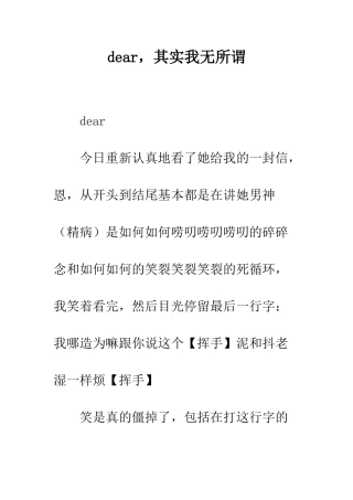dear-其实我无所谓