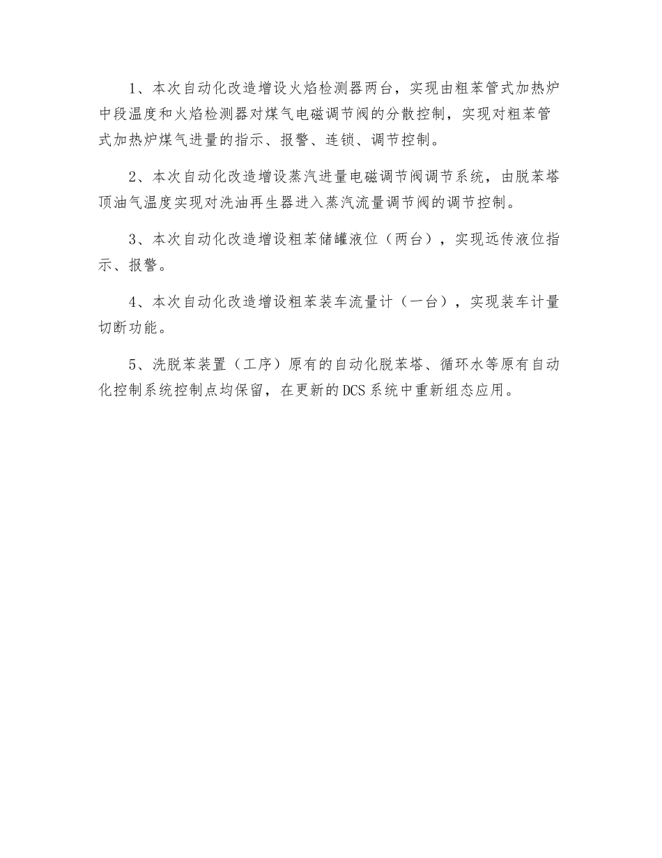 DCS安全操作规程_第2页