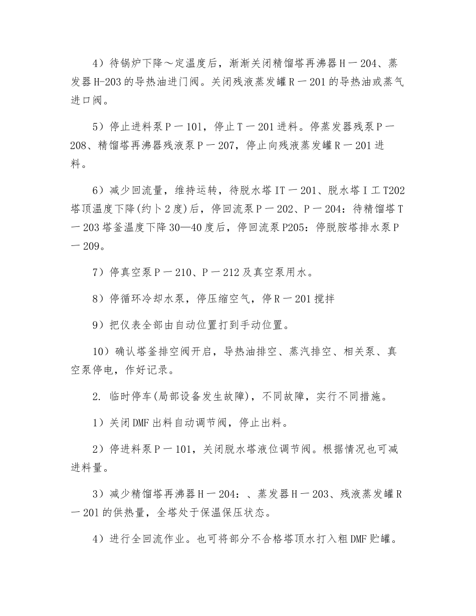 DMF回收安全操作规程_第2页