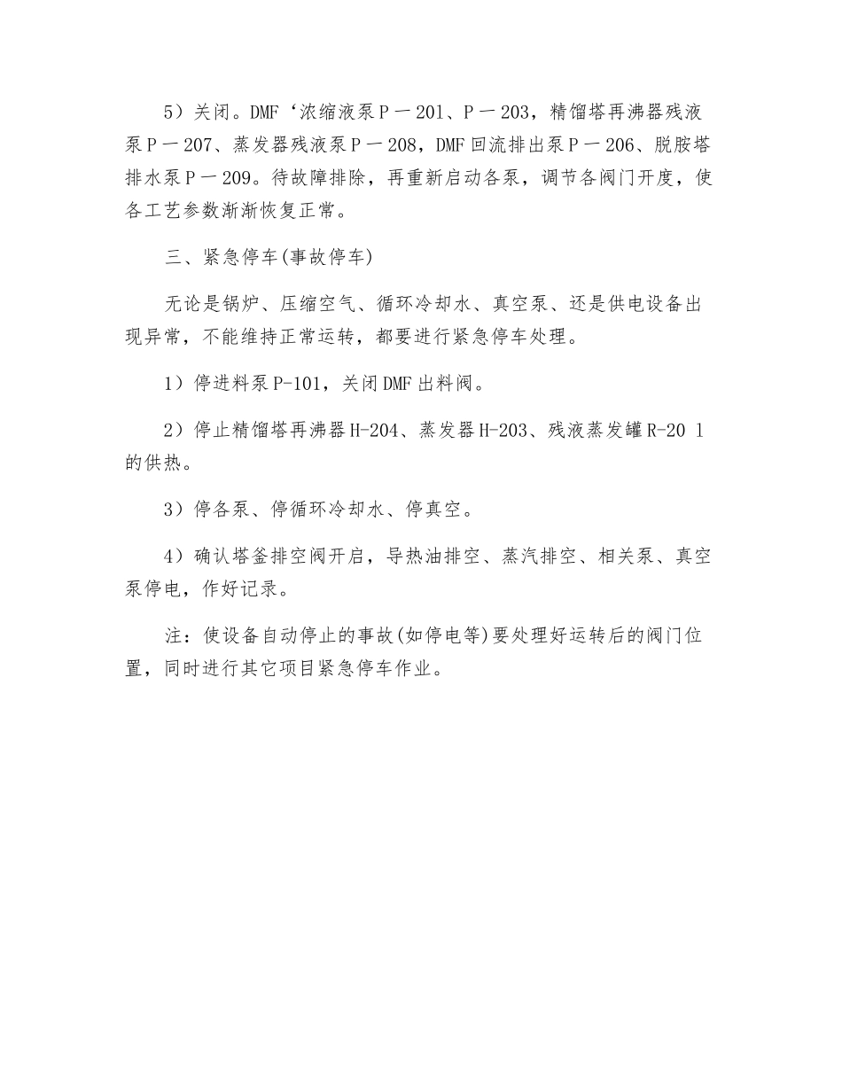 DMF回收安全操作规程_第3页