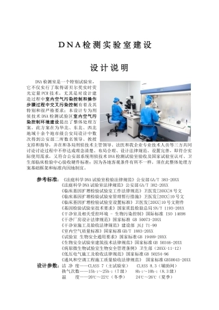 DNA实验室规化设计说明