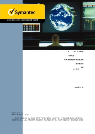 DLPPGP数据防泄密解决方案