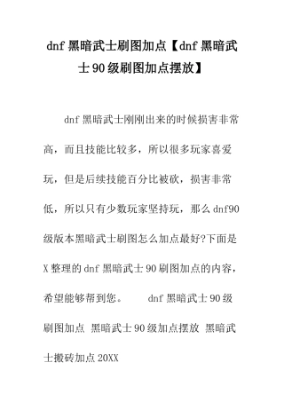 dnf黑暗武士刷图加点