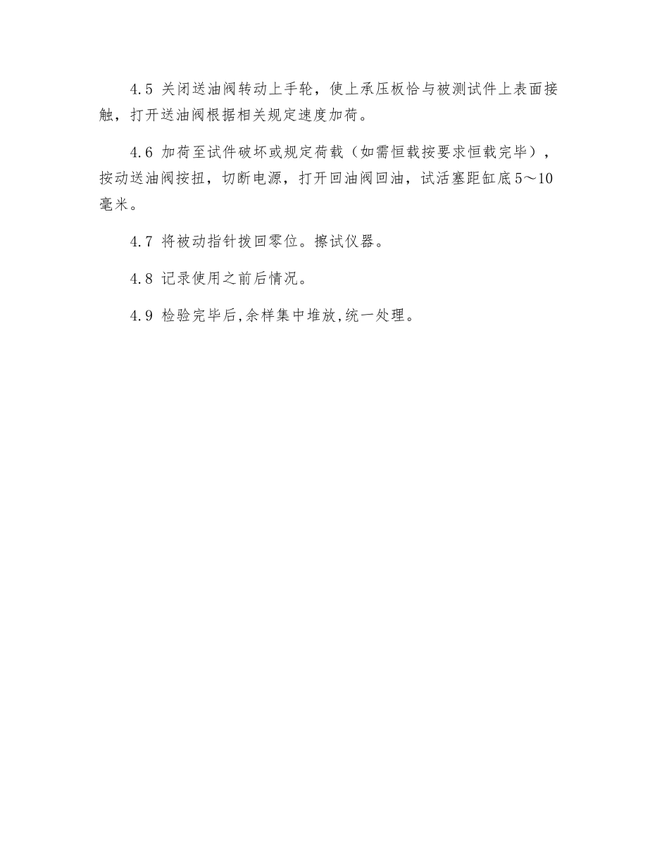 DYE-2000D型压力试验机使用操作规程_第2页