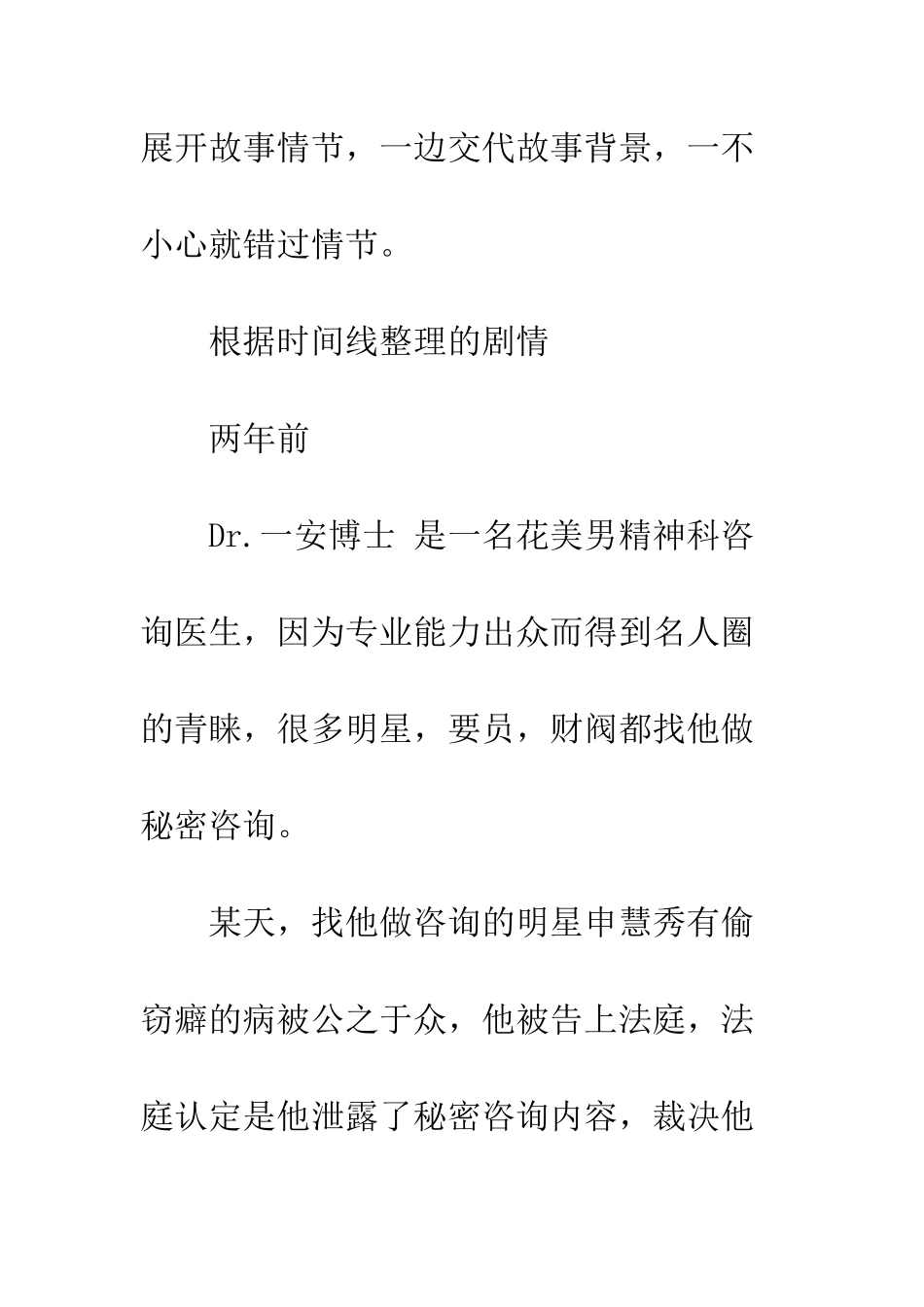 Dr一安观后感影评_第2页