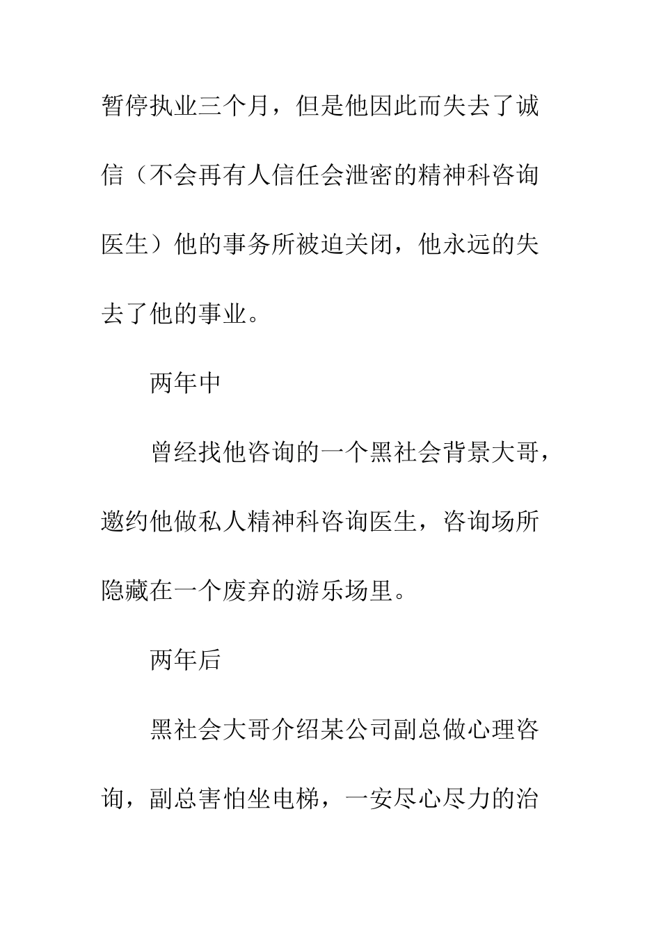 Dr一安观后感影评_第3页