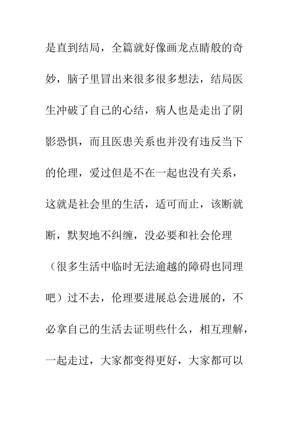 Dr.伦太郎观后感影评_第2页