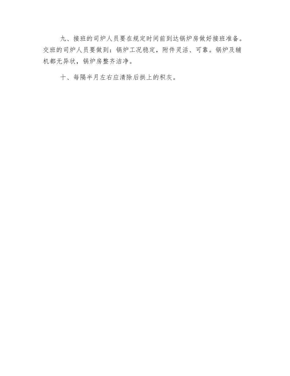 DZL蒸汽锅炉安全操作规程_第2页