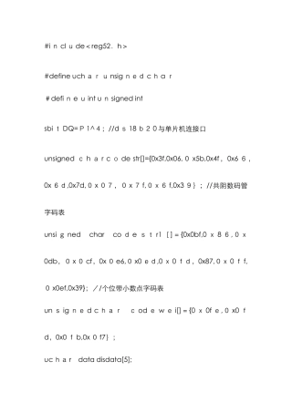 DS18B20与数码管温度显示C程序