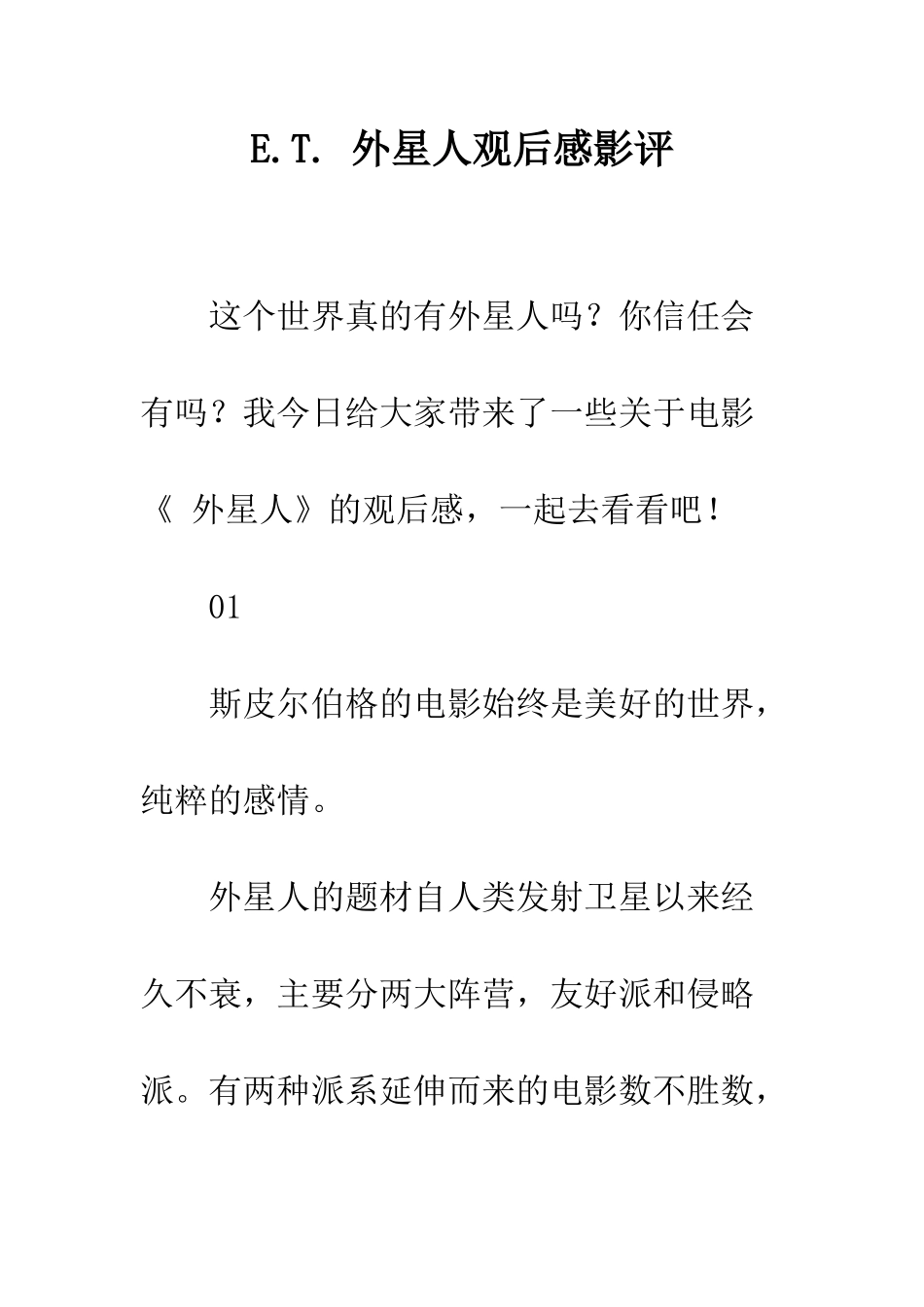 E.T.-外星人观后感影评_第1页
