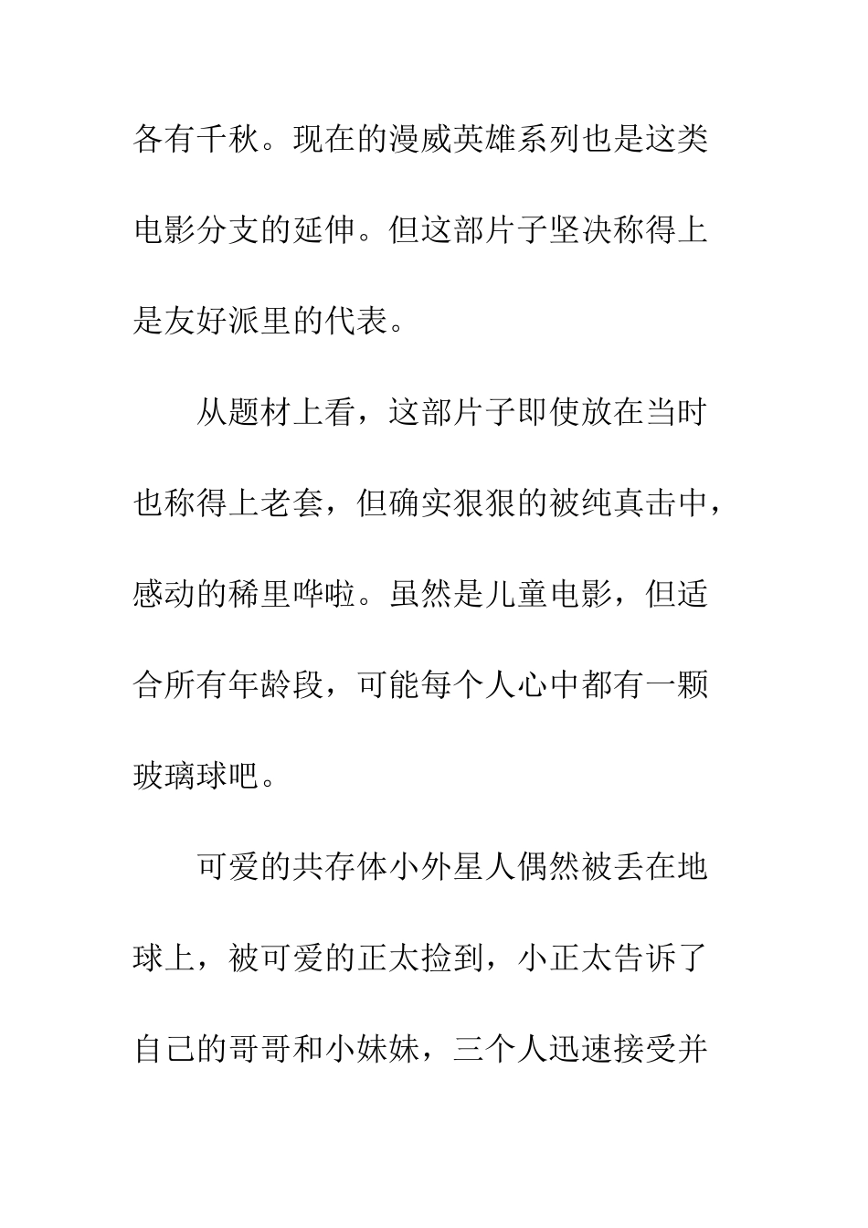 E.T.-外星人观后感影评_第2页