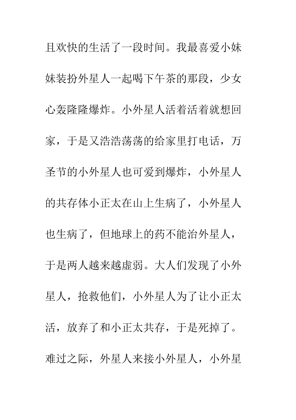 E.T.-外星人观后感影评_第3页