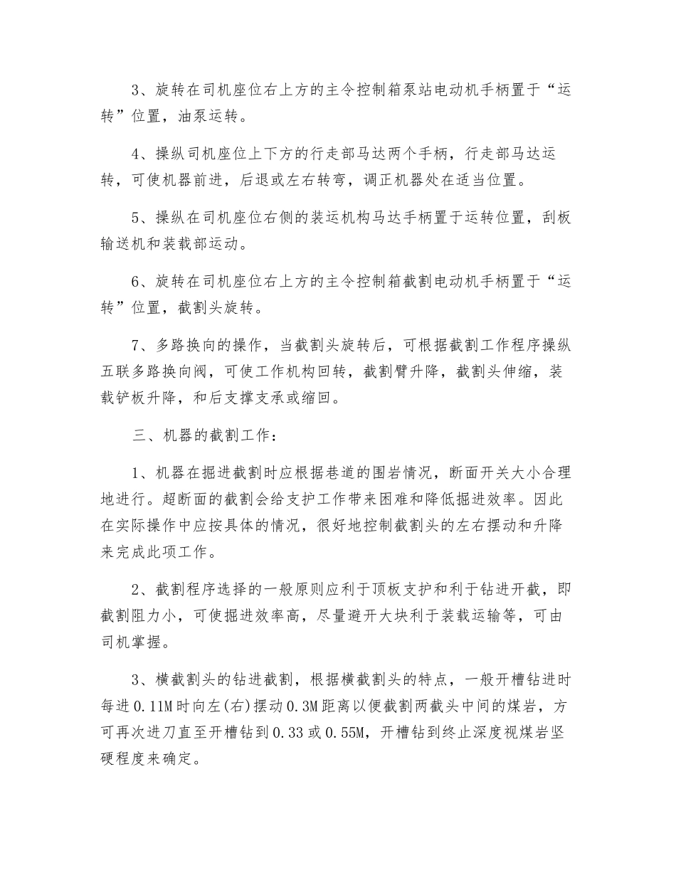 EBZ综掘机安全操作规程_第2页