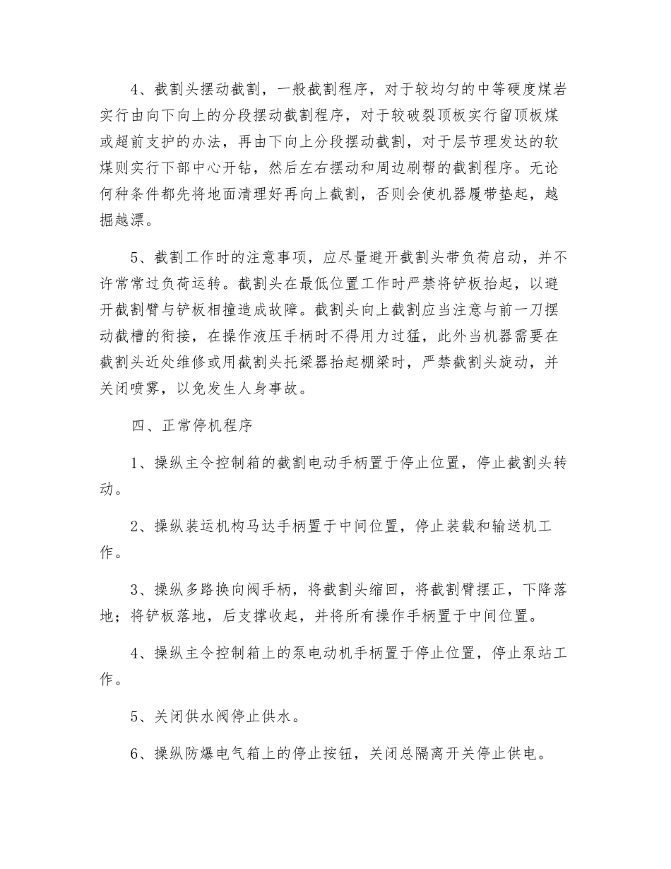 EBZ综掘机安全操作规程_第3页