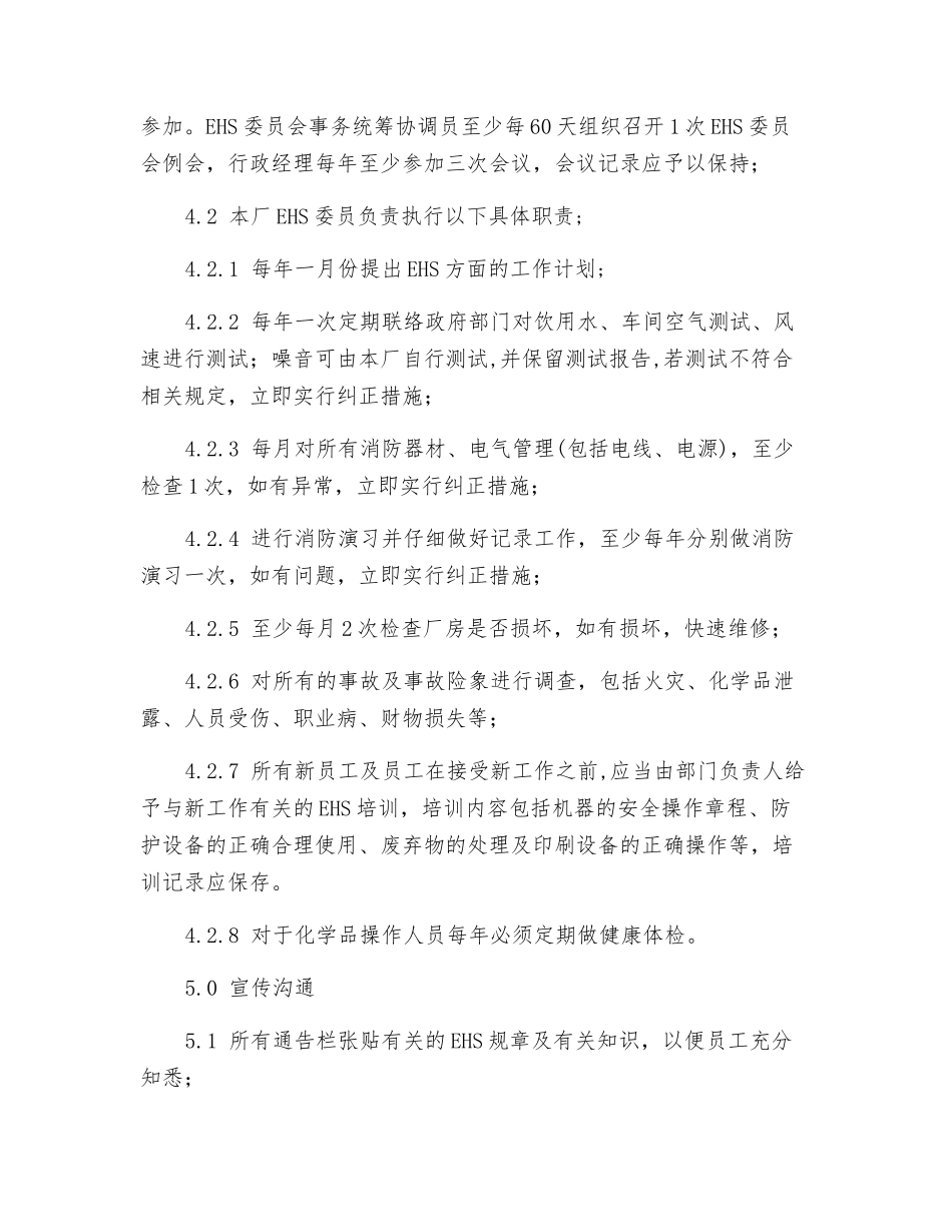 EHS环境健康安全管理程序_第2页